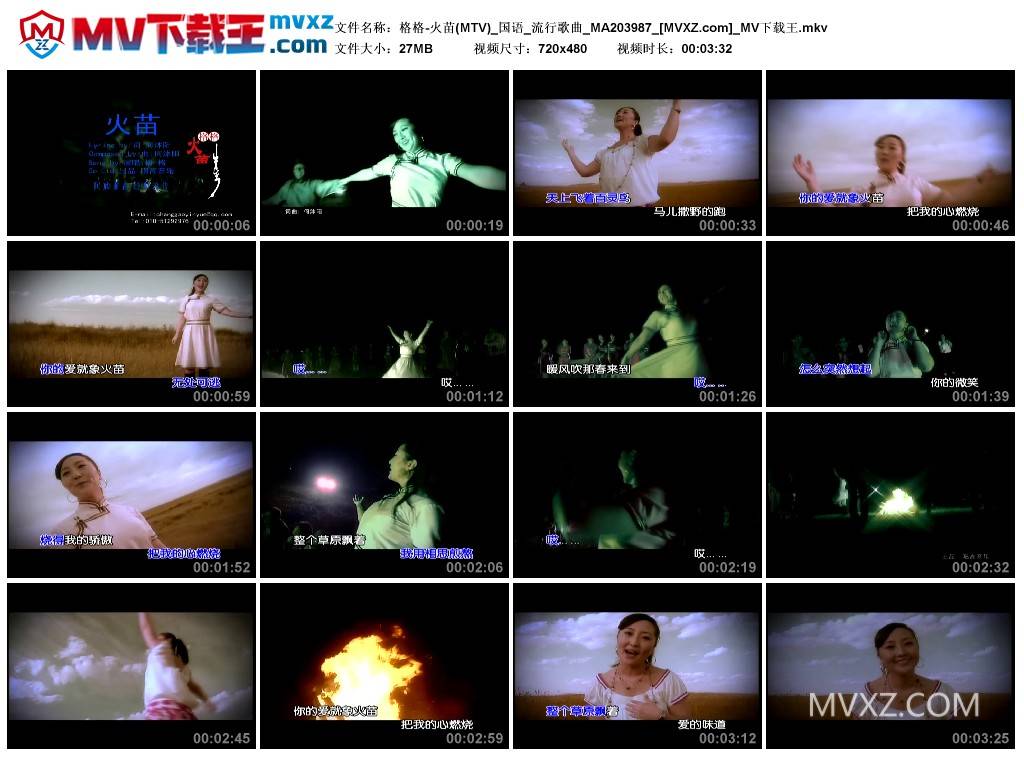 格格-火苗(MTV)_国语_流行歌曲_MA203987
